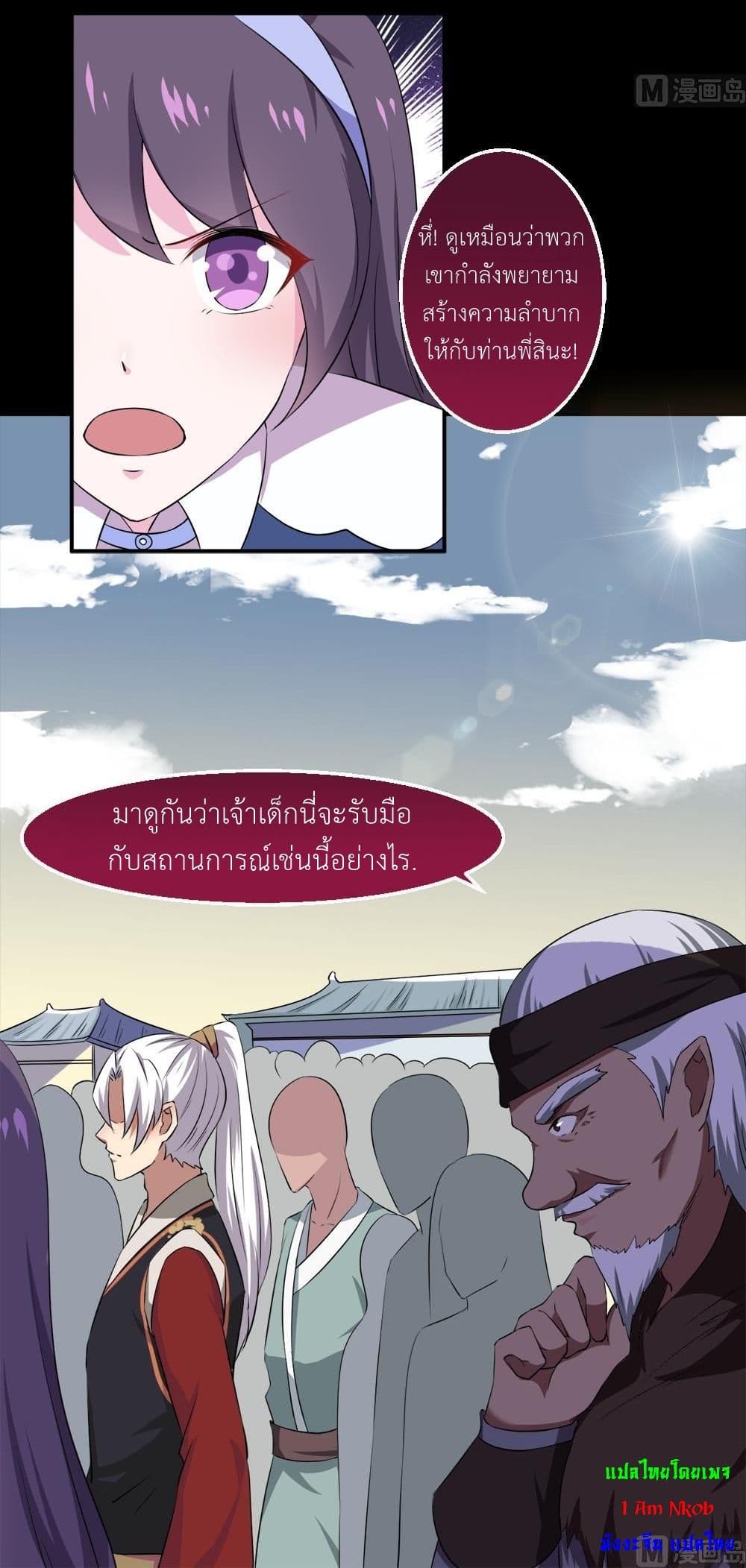 Magic Fairy ปรัมปราแห่งเวทมนตร์ page 6