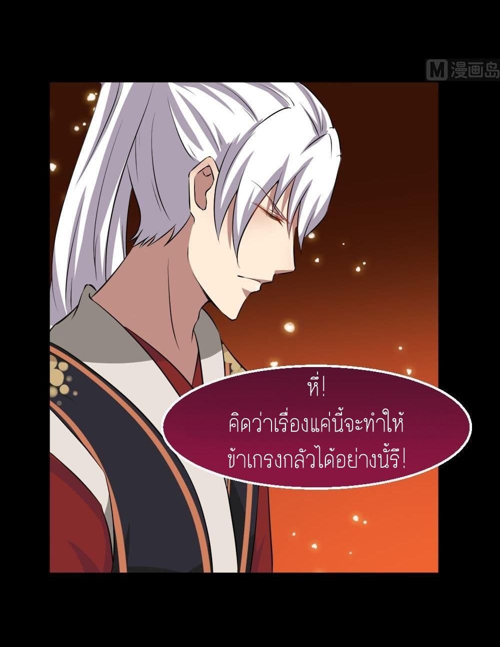 Magic Fairy ปรัมปราแห่งเวทมนตร์ page 8