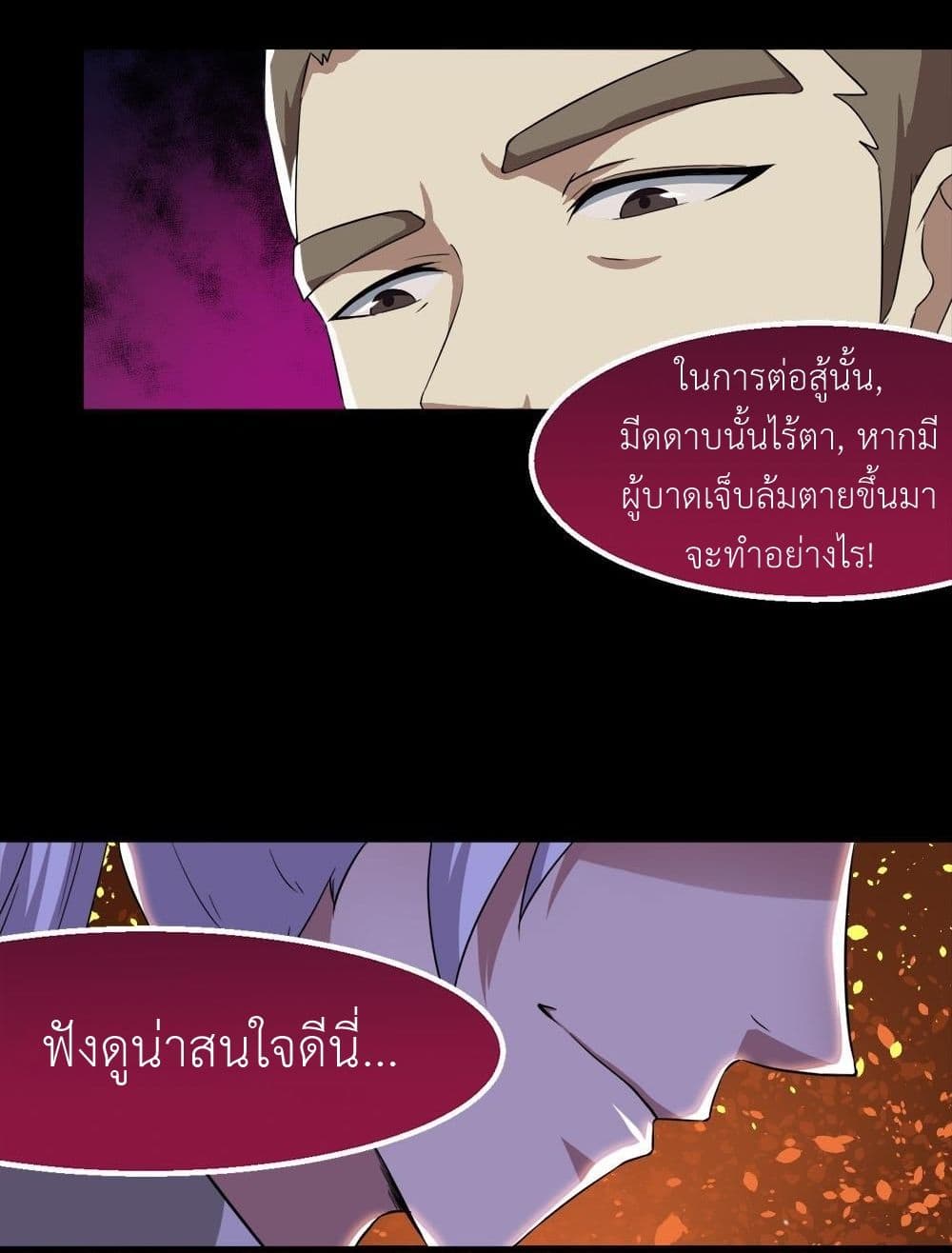 Magic Fairy ปรัมปราแห่งเวทมนตร์ page 21