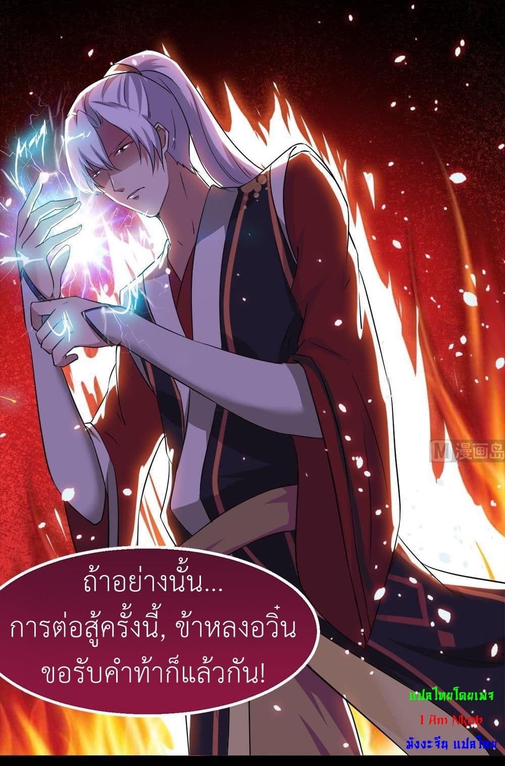 Magic Fairy ปรัมปราแห่งเวทมนตร์ page 22