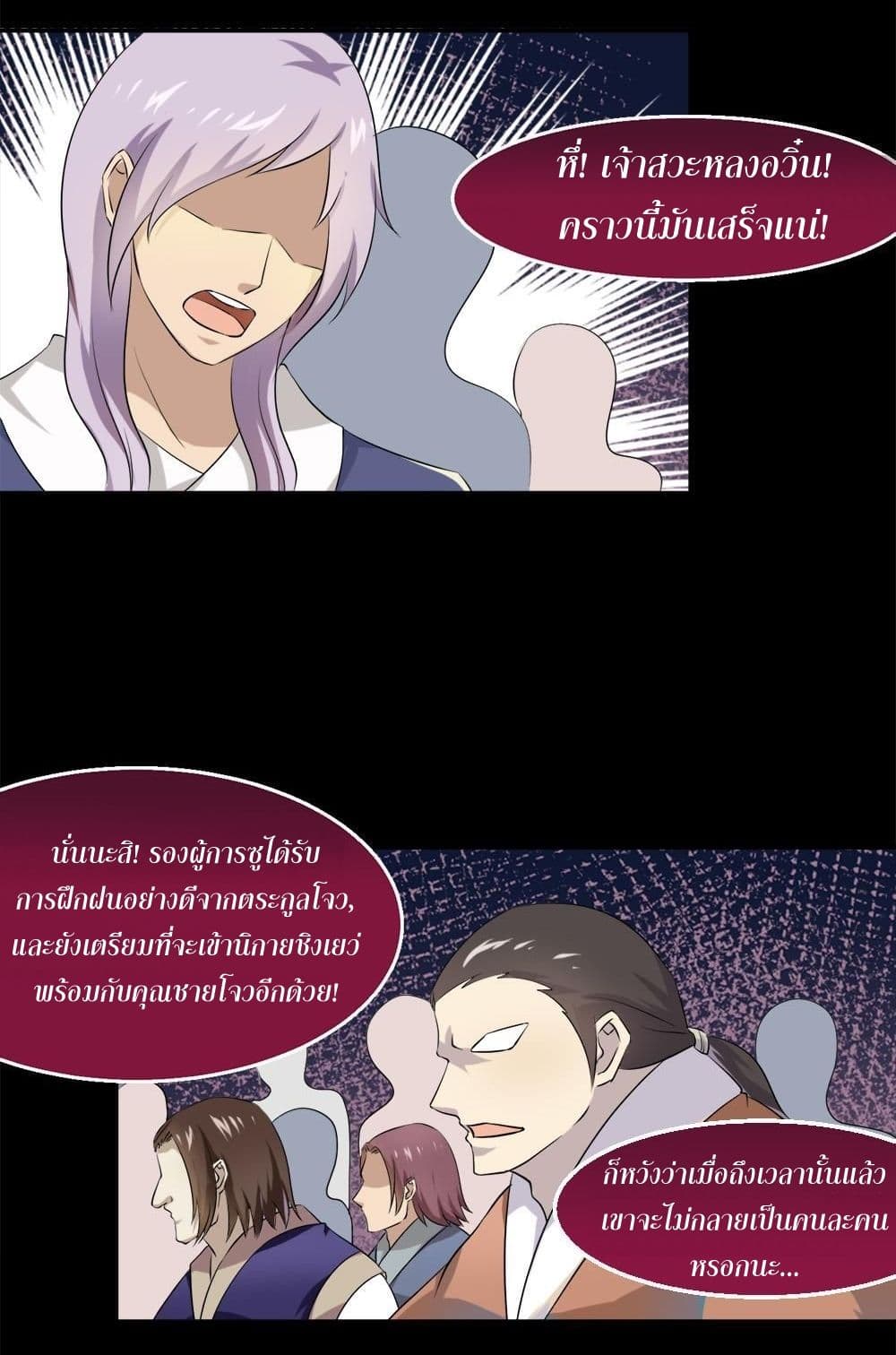 Magic Fairy ปรัมปราแห่งเวทมนตร์ page 3