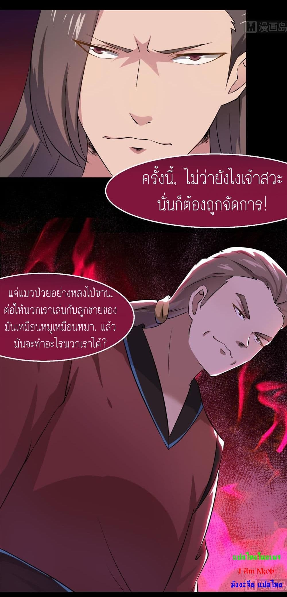 Magic Fairy ปรัมปราแห่งเวทมนตร์ page 6