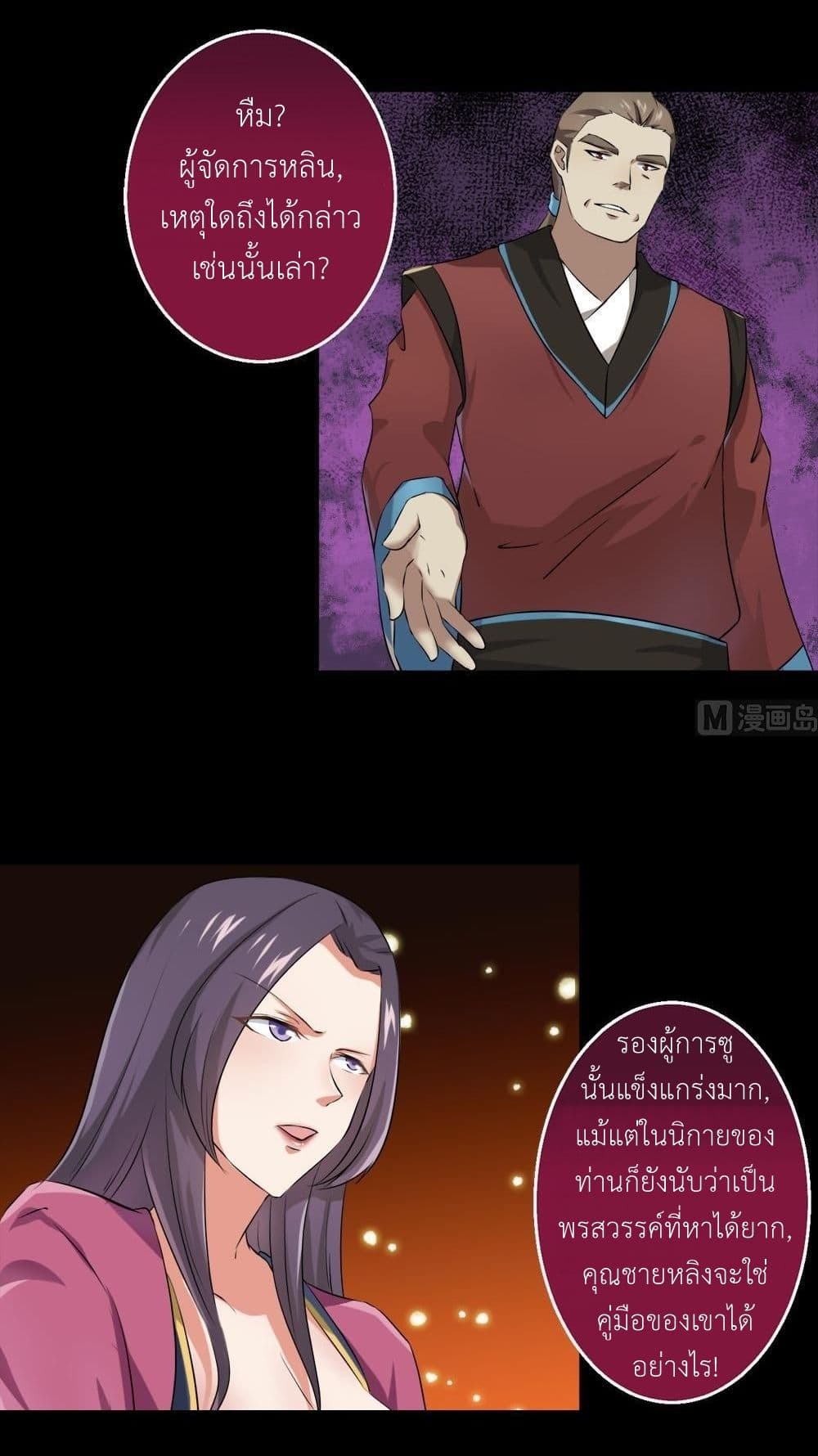 Magic Fairy ปรัมปราแห่งเวทมนตร์ page 16