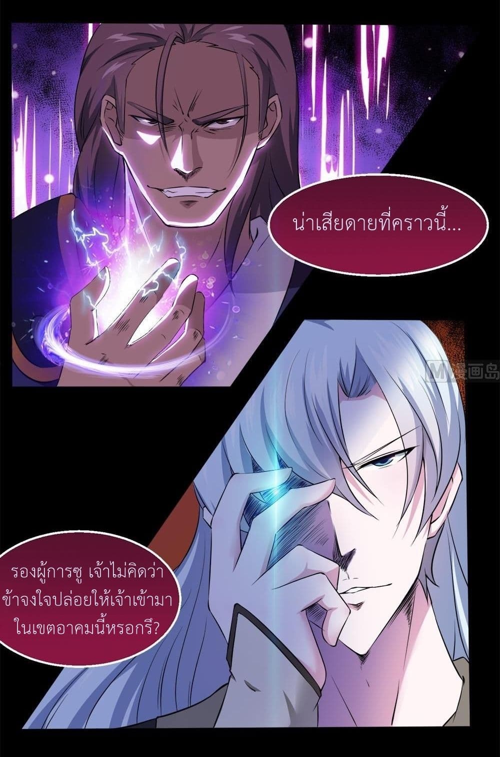 Magic Fairy ปรัมปราแห่งเวทมนตร์ page 8