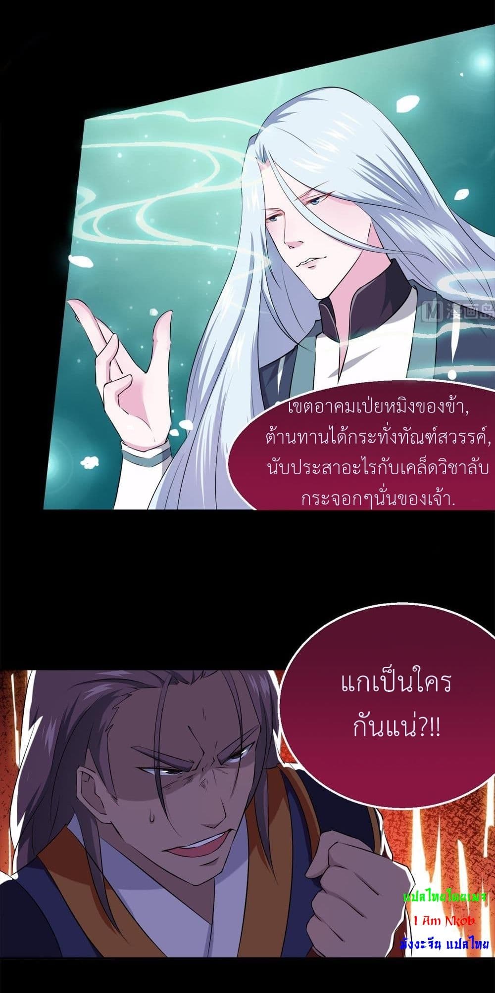 Magic Fairy ปรัมปราแห่งเวทมนตร์ page 12