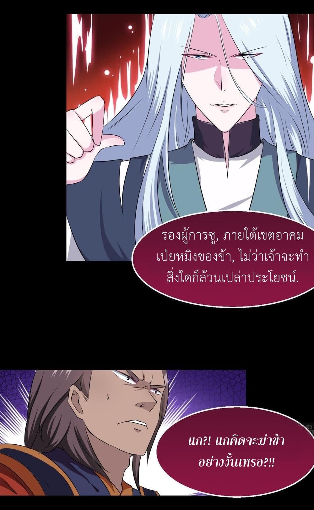 Magic Fairy ปรัมปราแห่งเวทมนตร์ page 9