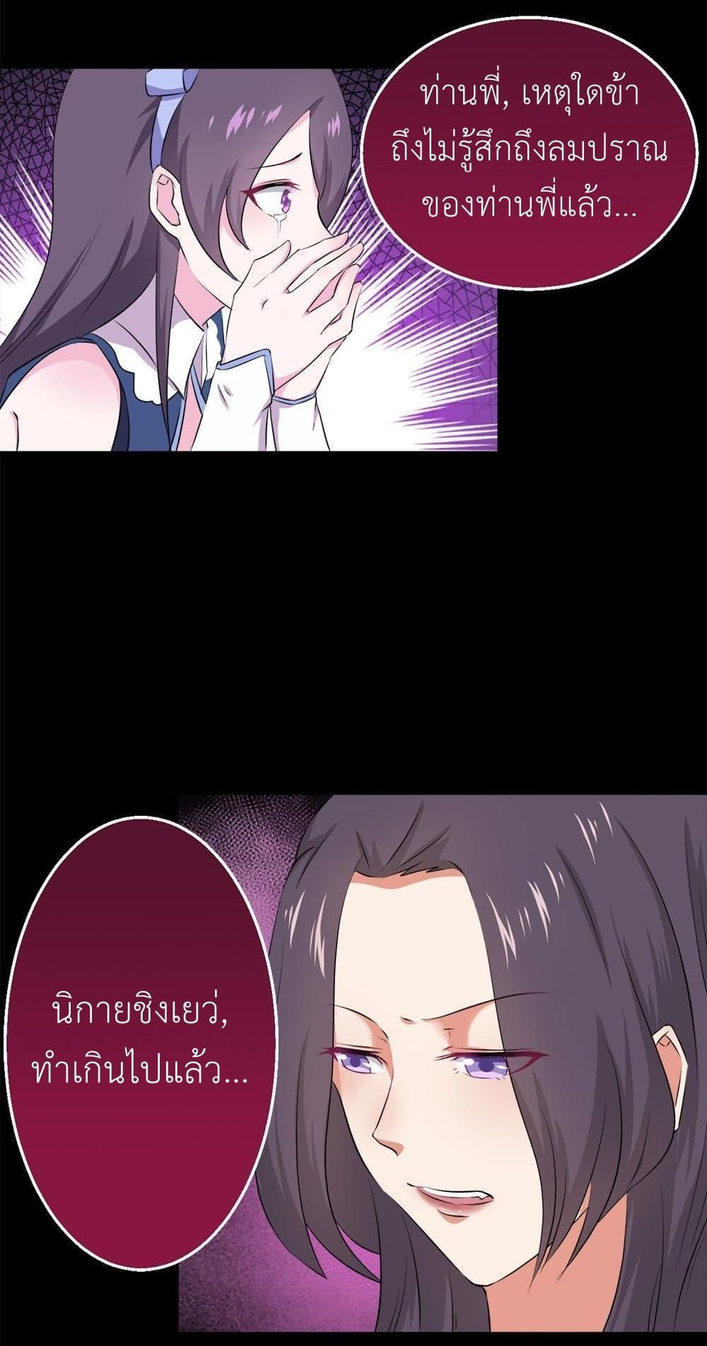 Magic Fairy ปรัมปราแห่งเวทมนตร์ page 11
