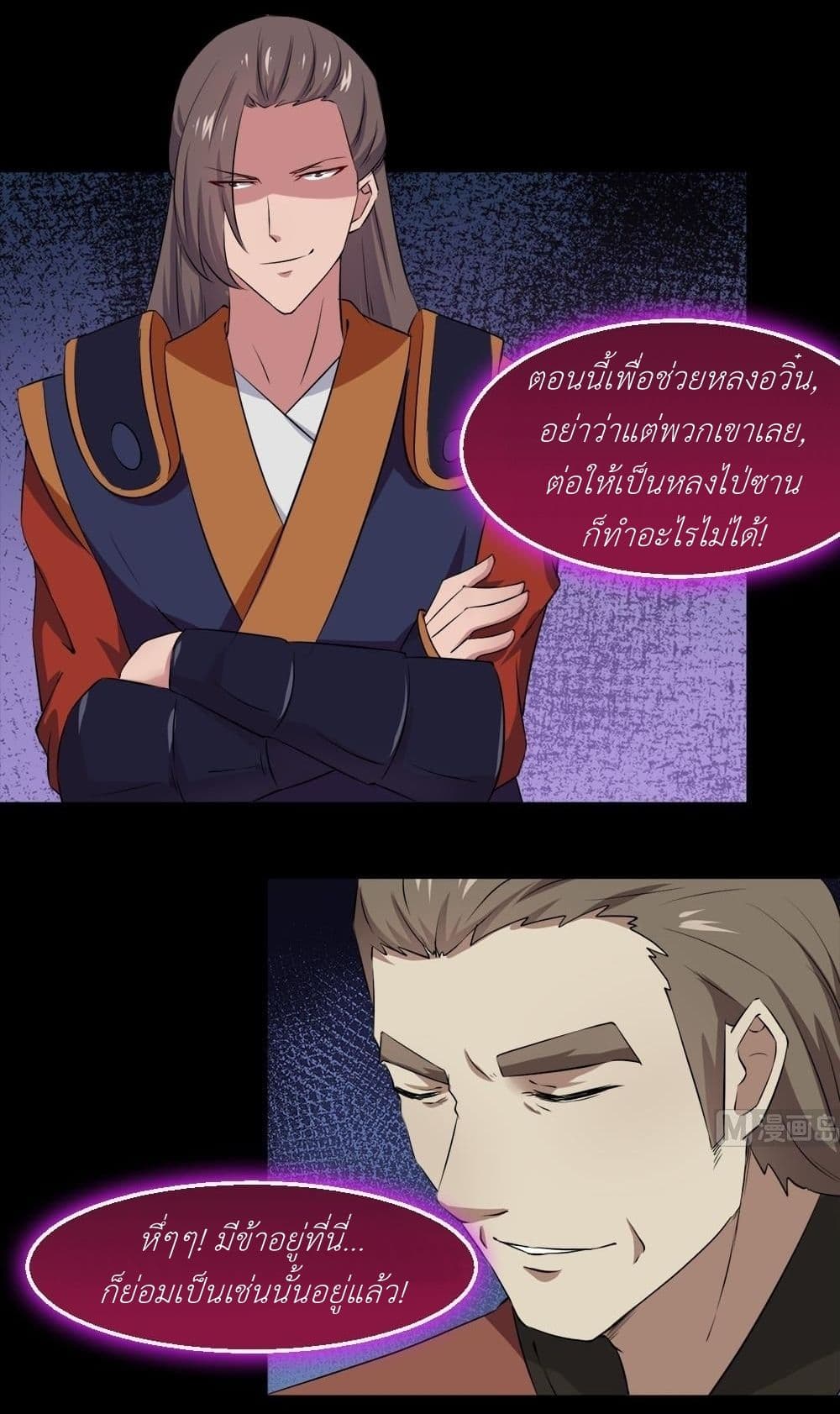 Magic Fairy ปรัมปราแห่งเวทมนตร์ page 5
