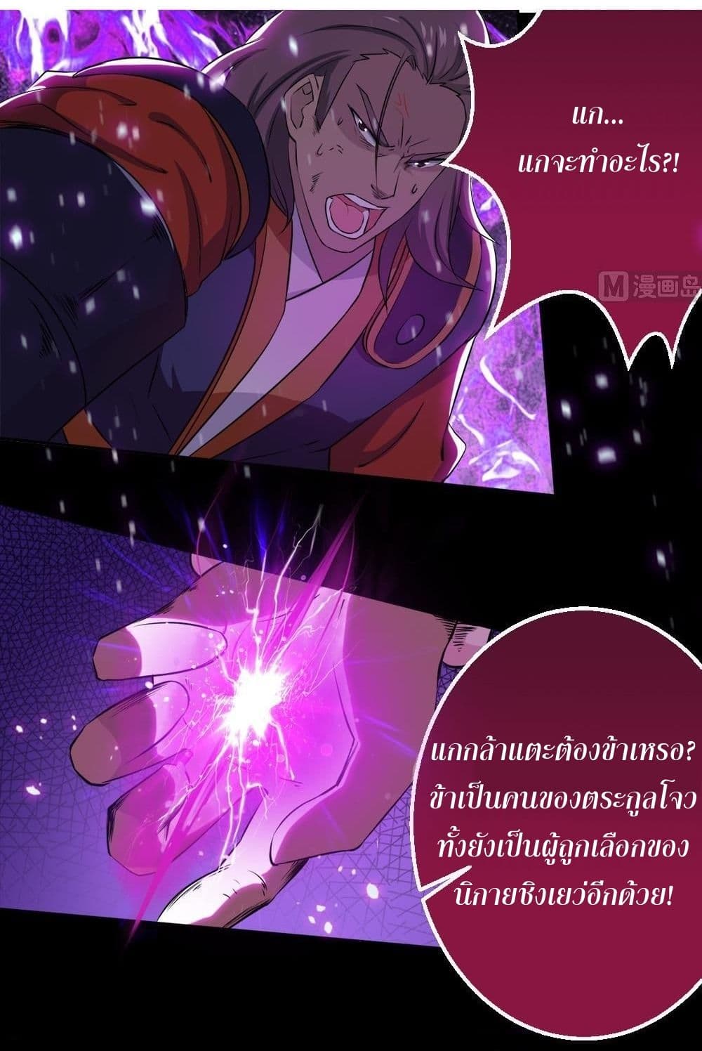 Magic Fairy ปรัมปราแห่งเวทมนตร์ page 3