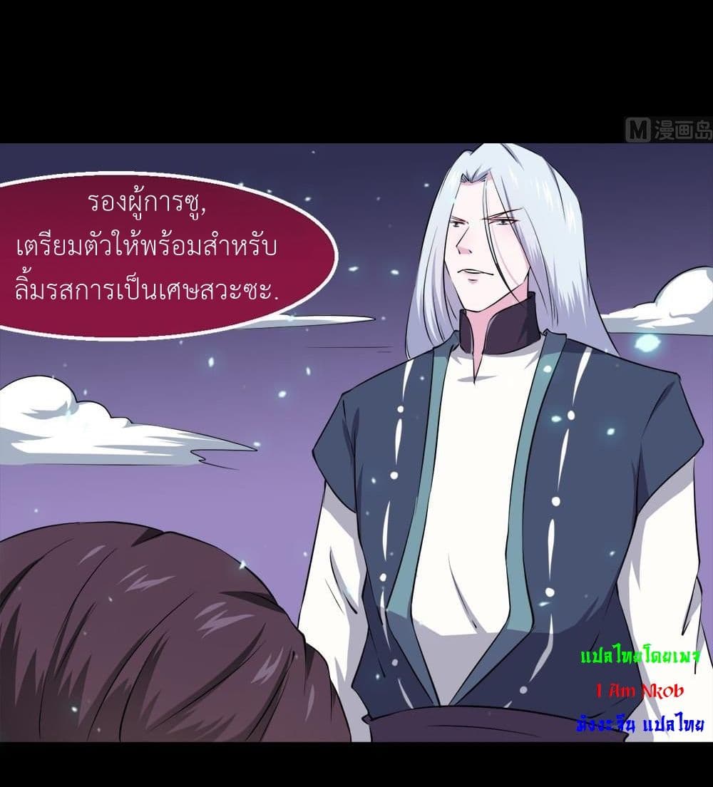 Magic Fairy ปรัมปราแห่งเวทมนตร์ page 11