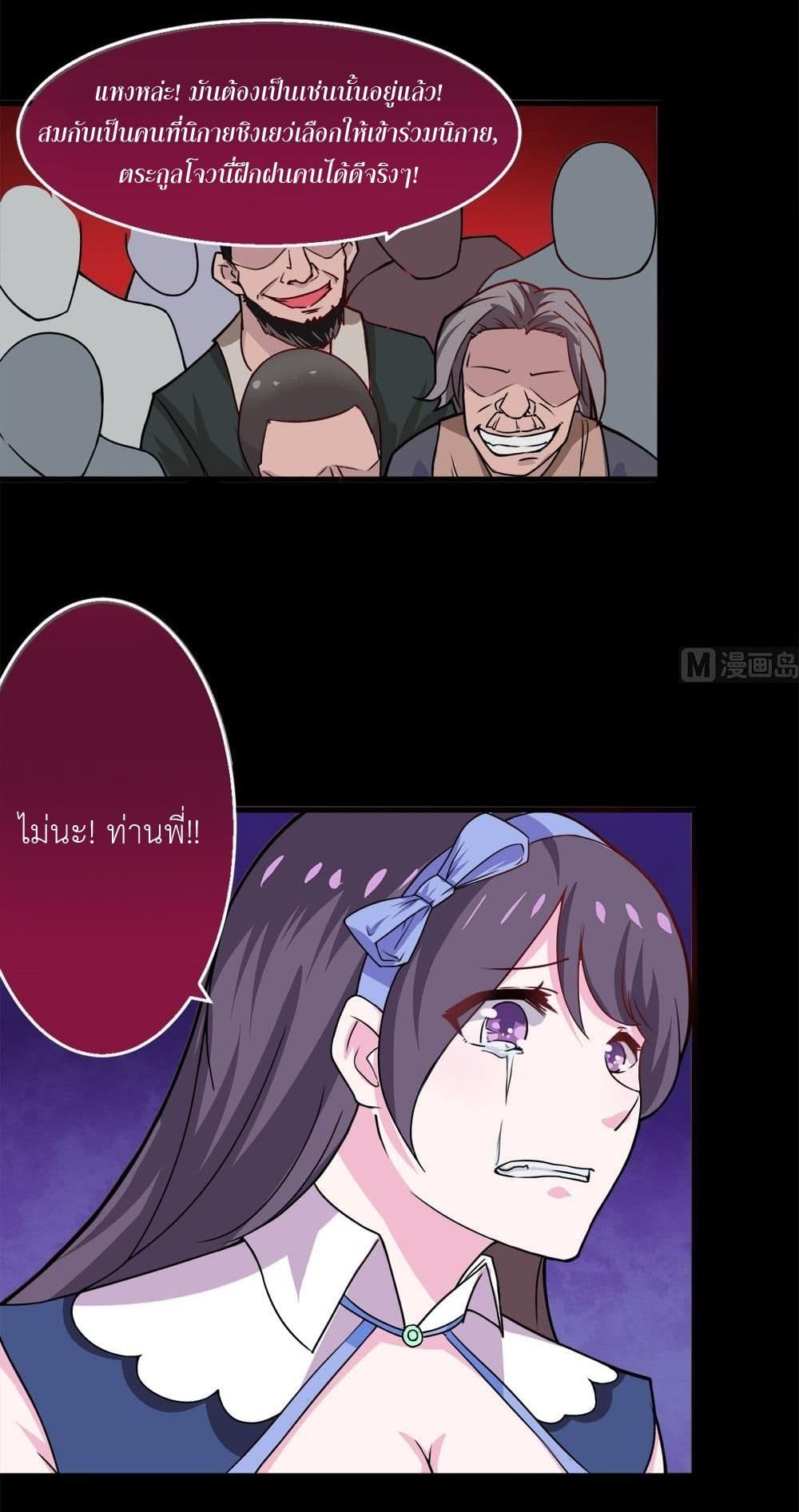 Magic Fairy ปรัมปราแห่งเวทมนตร์ page 5