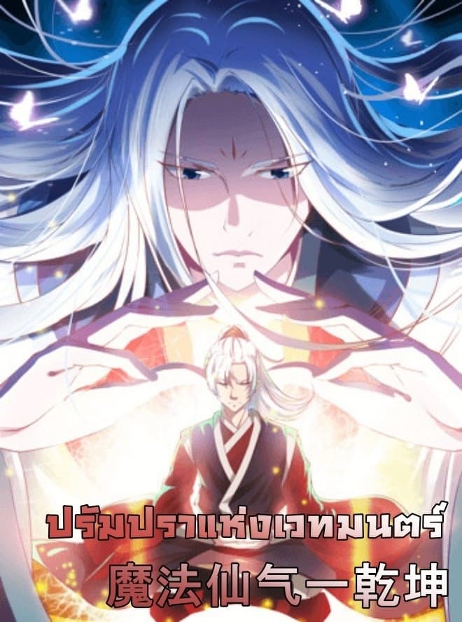 Magic Fairy ปรัมปราแห่งเวทมนตร์ page 1