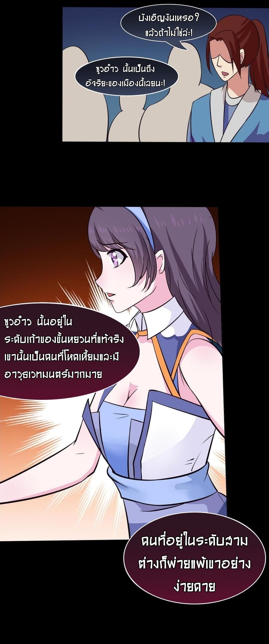 Magic Fairy ปรัมปราแห่งเวทมนตร์ page 9