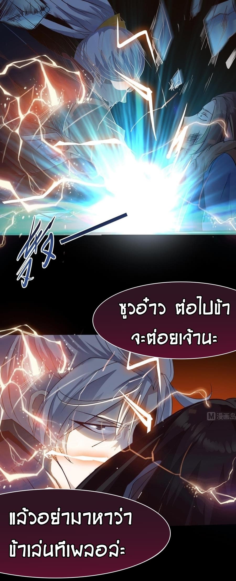 Magic Fairy ปรัมปราแห่งเวทมนตร์ page 12