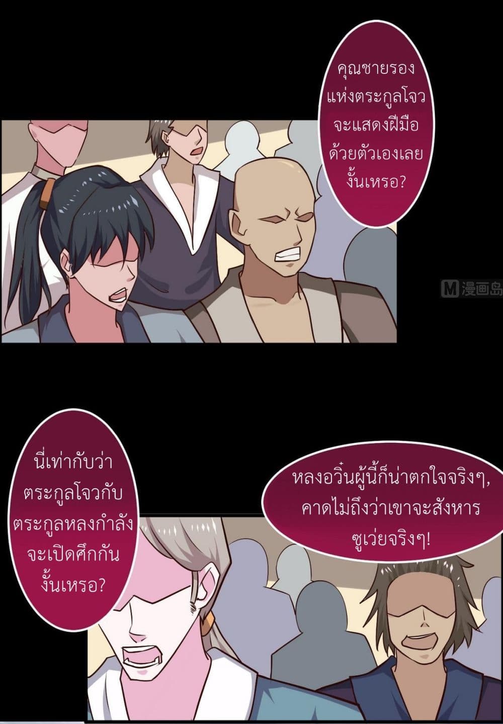 Magic Fairy ปรัมปราแห่งเวทมนตร์ page 5