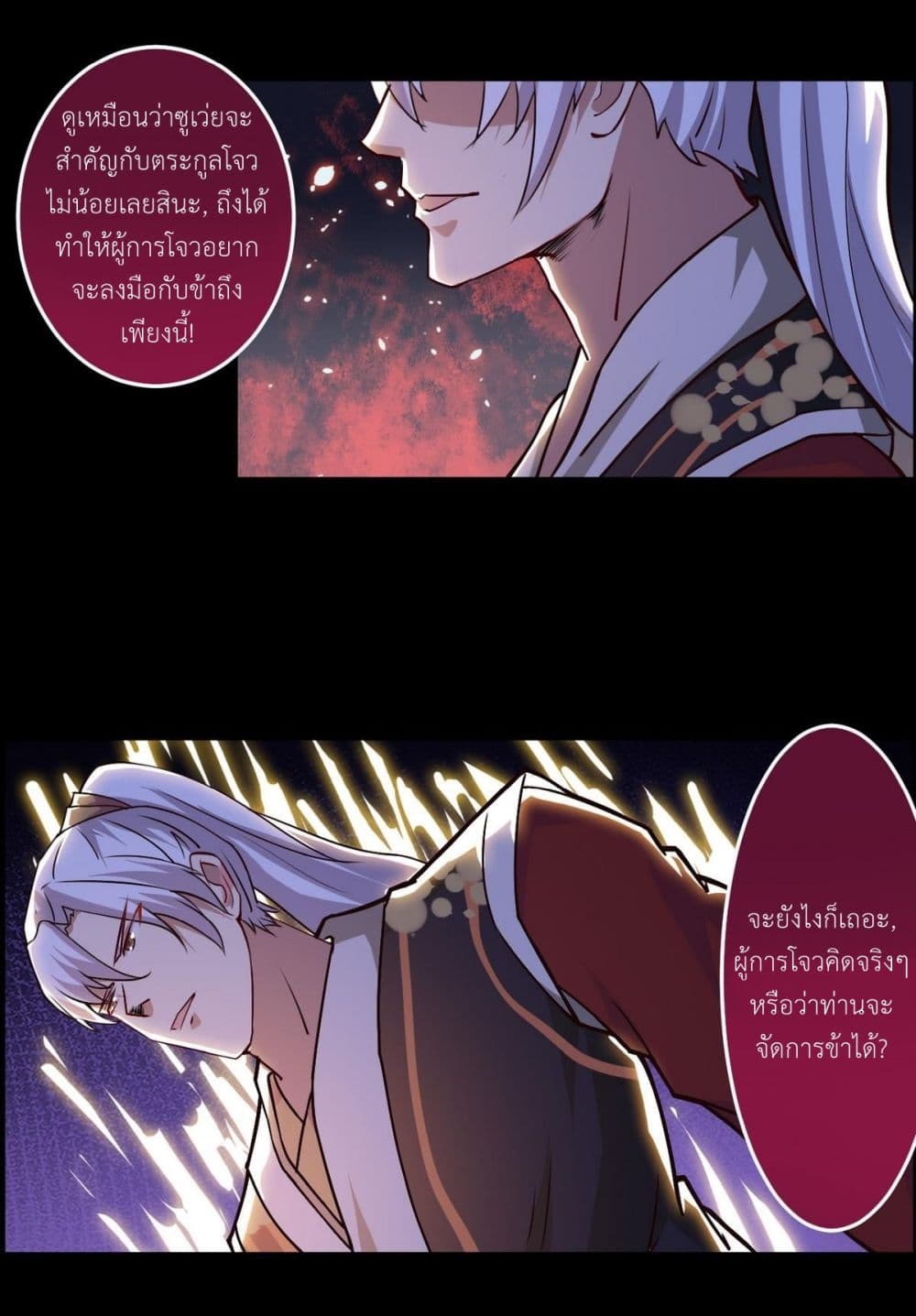 Magic Fairy ปรัมปราแห่งเวทมนตร์ page 8