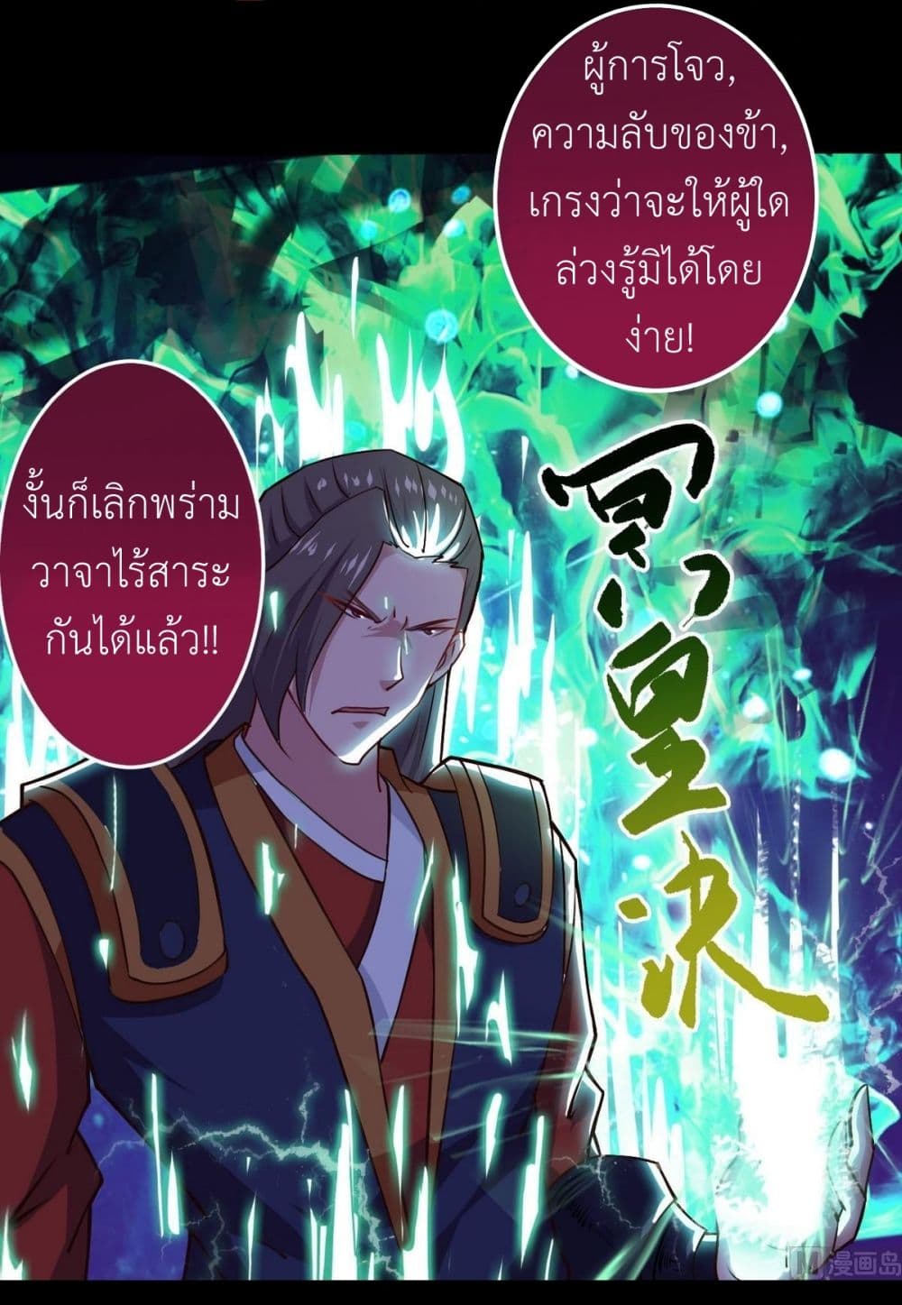 Magic Fairy ปรัมปราแห่งเวทมนตร์ page 11