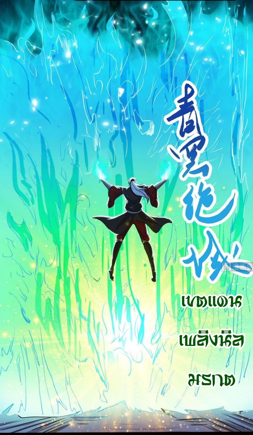 Magic Fairy ปรัมปราแห่งเวทมนตร์ page 6