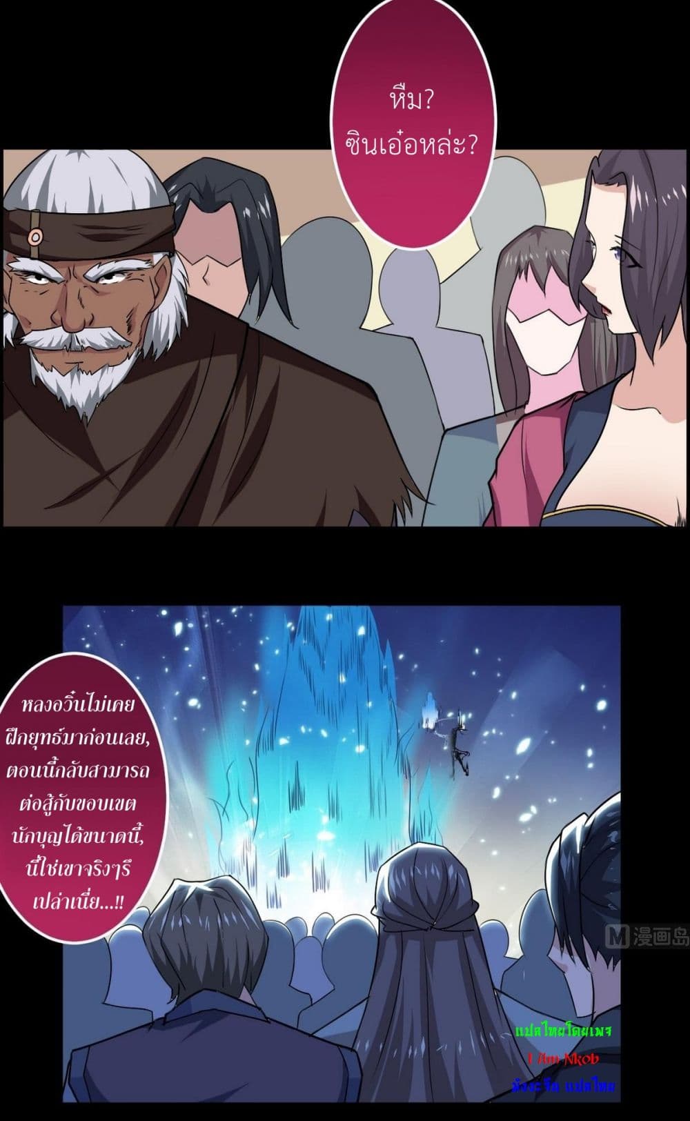Magic Fairy ปรัมปราแห่งเวทมนตร์ page 13