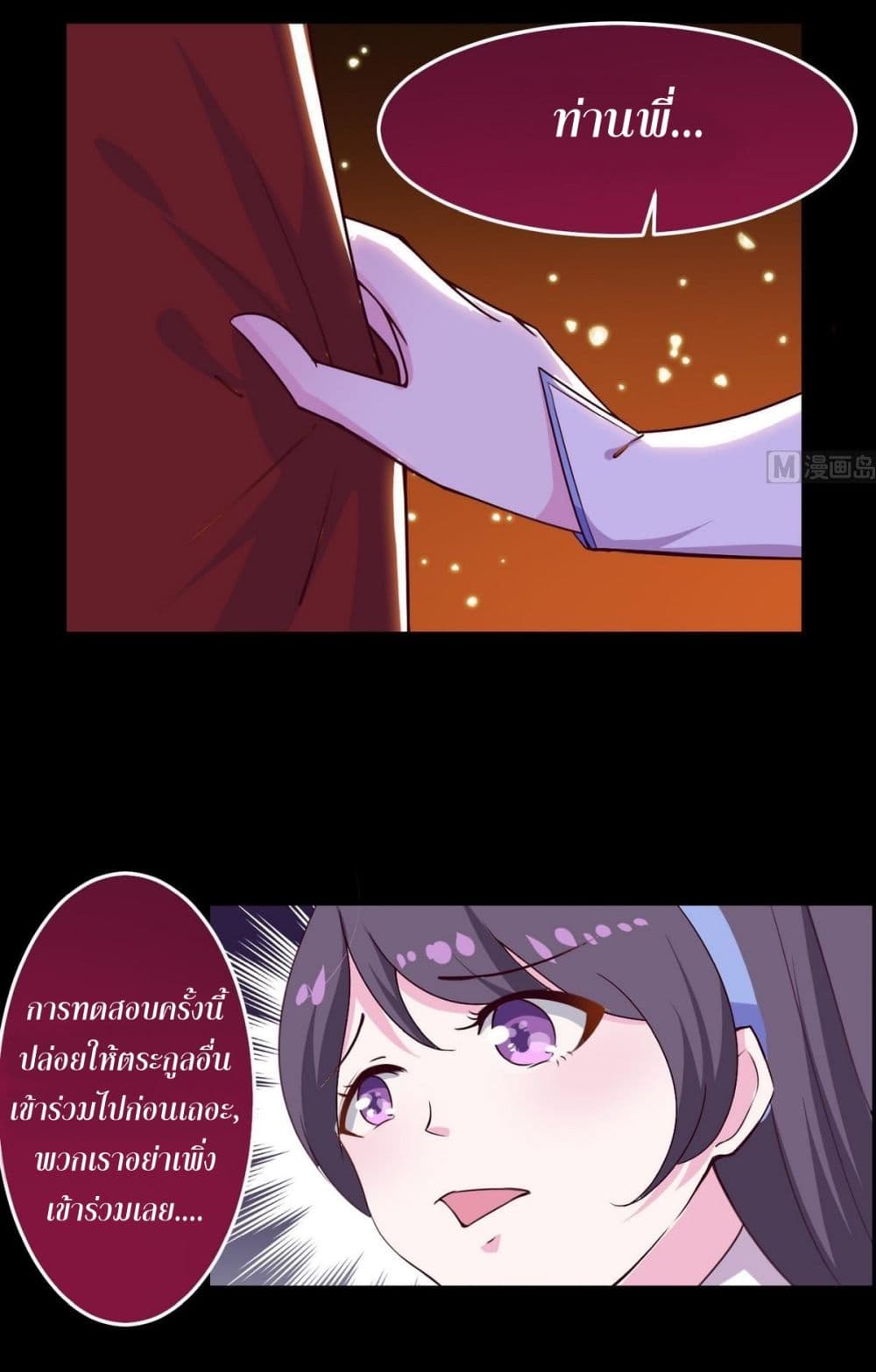 Magic Fairy ปรัมปราแห่งเวทมนตร์ page 12