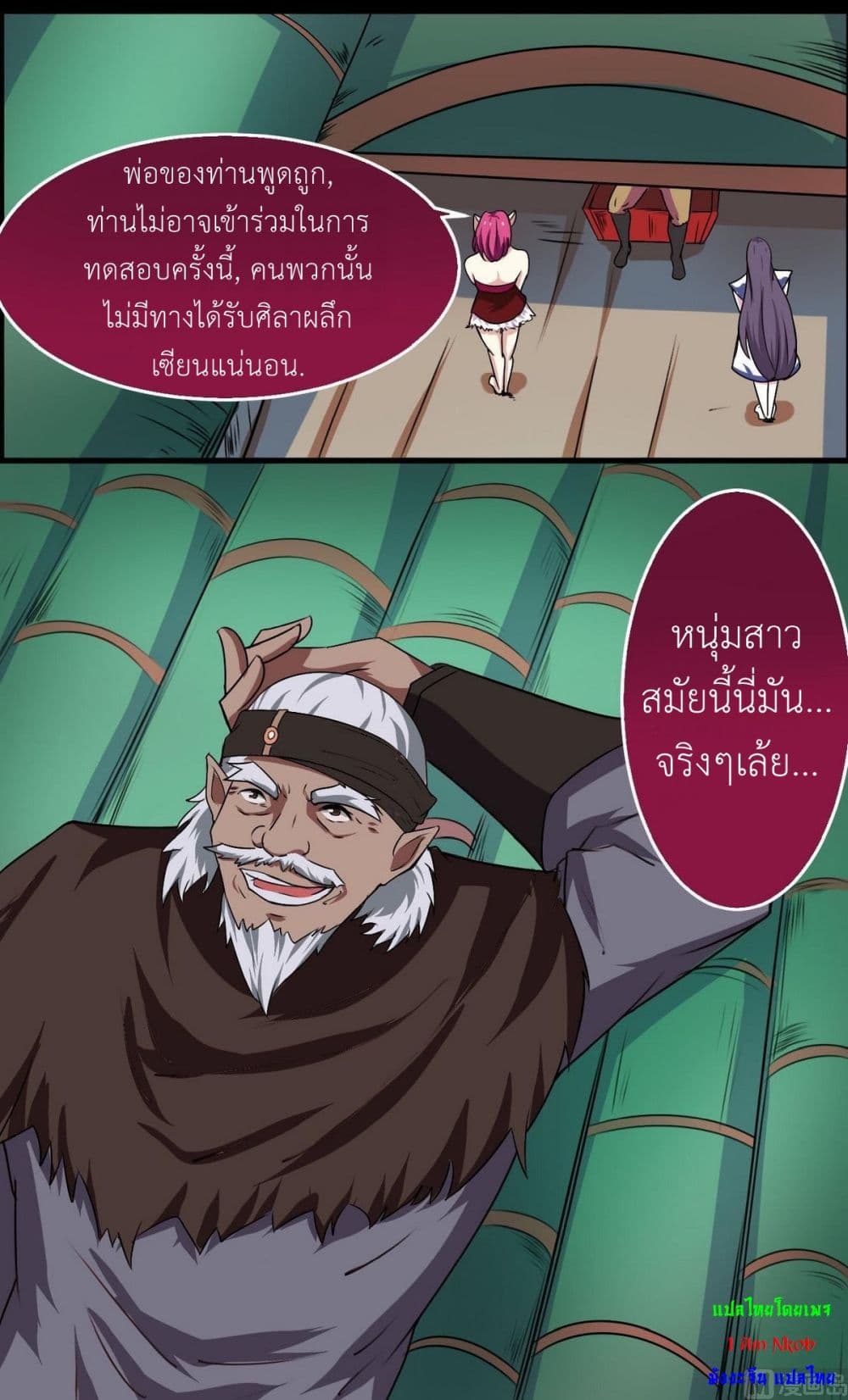Magic Fairy ปรัมปราแห่งเวทมนตร์ page 15