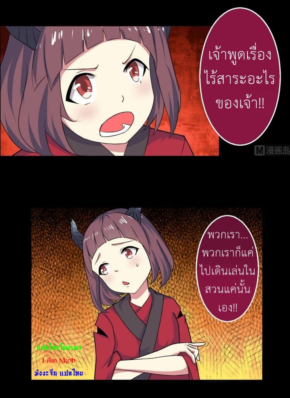Magic Fairy ปรัมปราแห่งเวทมนตร์ page 11