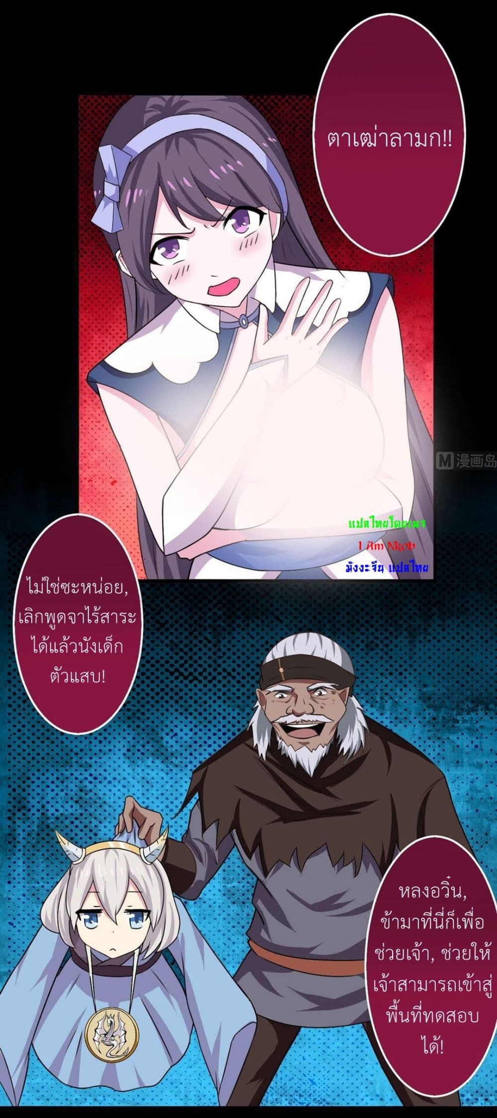 Magic Fairy ปรัมปราแห่งเวทมนตร์ page 13