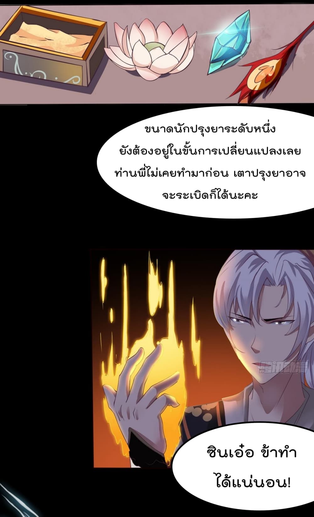Magic Fairy ปรัมปราแห่งเวทมนตร์ page 4