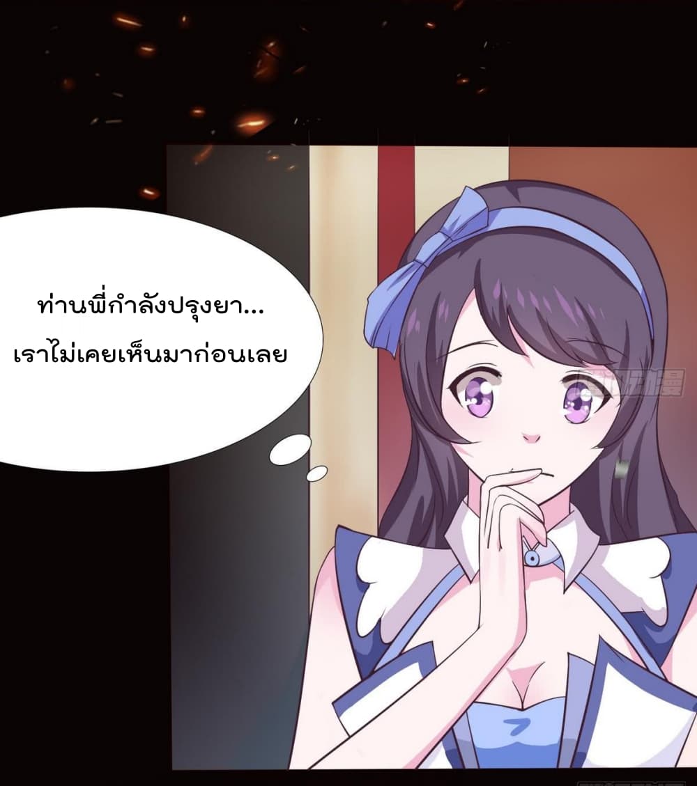 Magic Fairy ปรัมปราแห่งเวทมนตร์ page 9