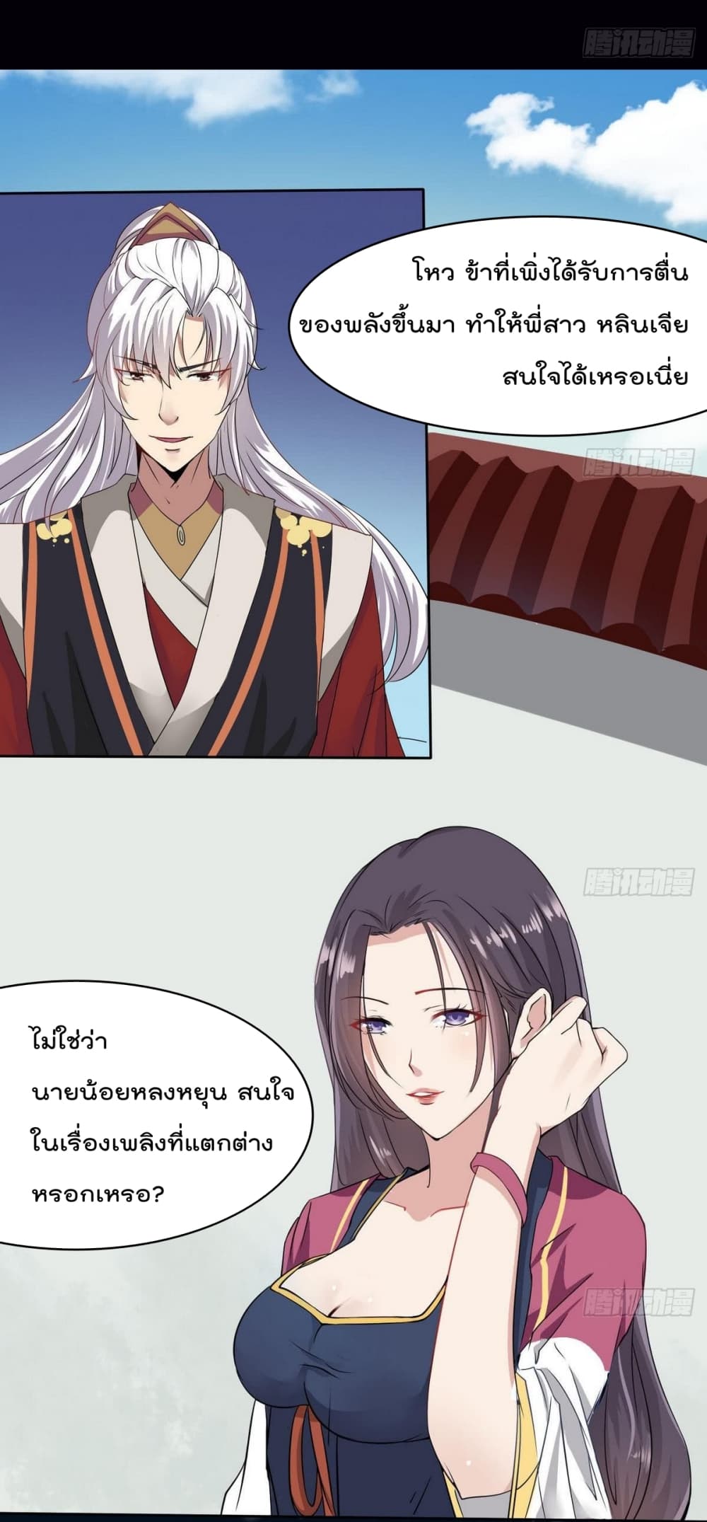 Magic Fairy ปรัมปราแห่งเวทมนตร์ page 19