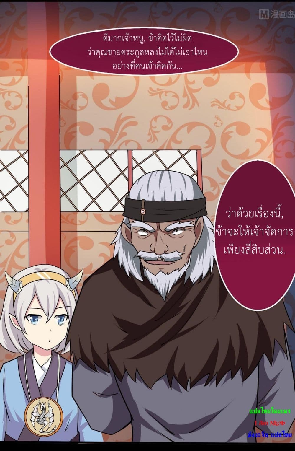 Magic Fairy ปรัมปราแห่งเวทมนตร์ page 10