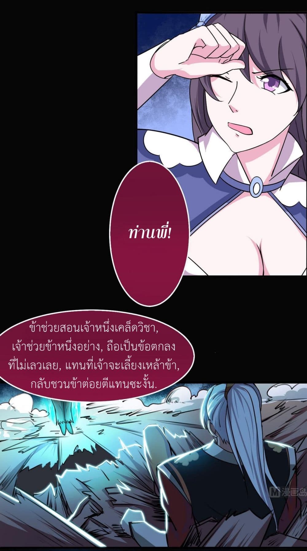 Magic Fairy ปรัมปราแห่งเวทมนตร์ page 15