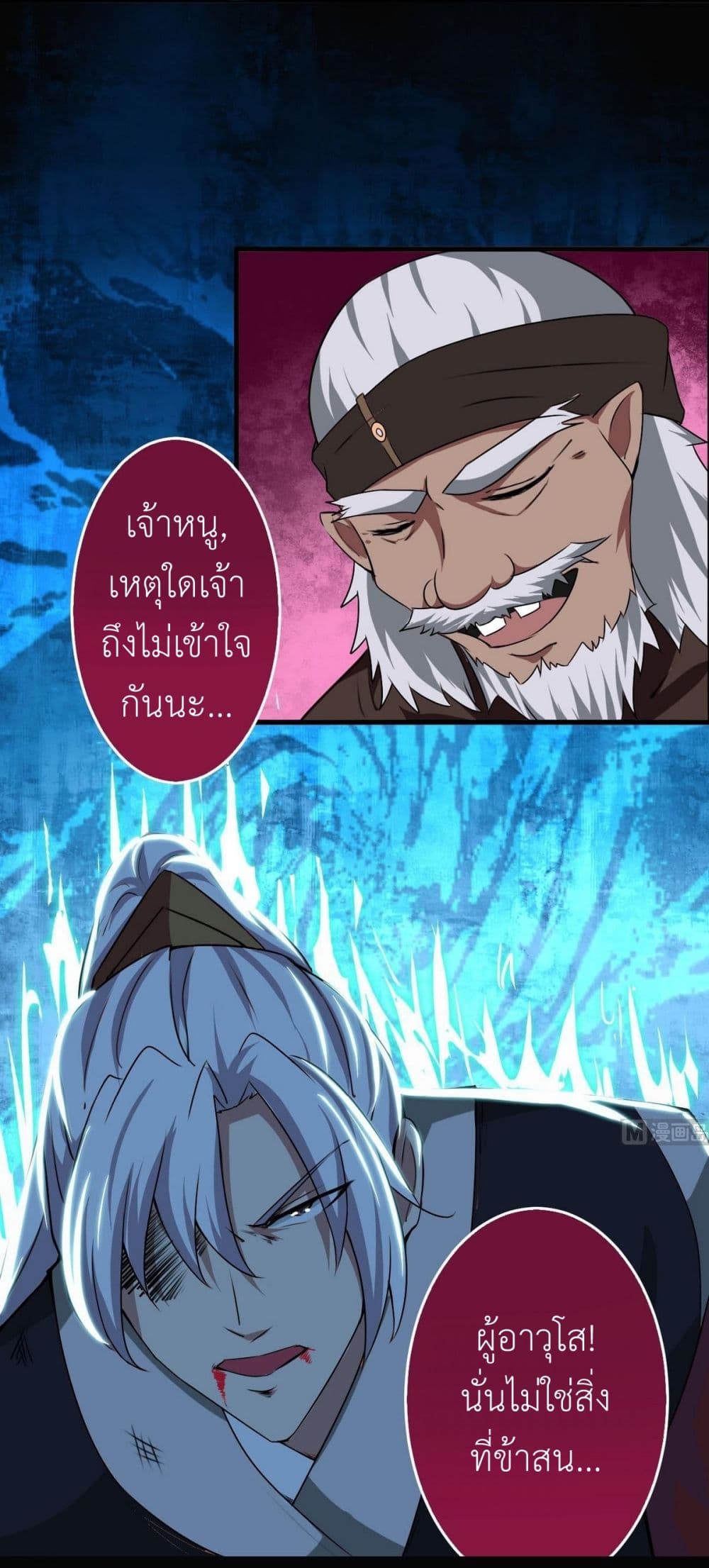 Magic Fairy ปรัมปราแห่งเวทมนตร์ page 16