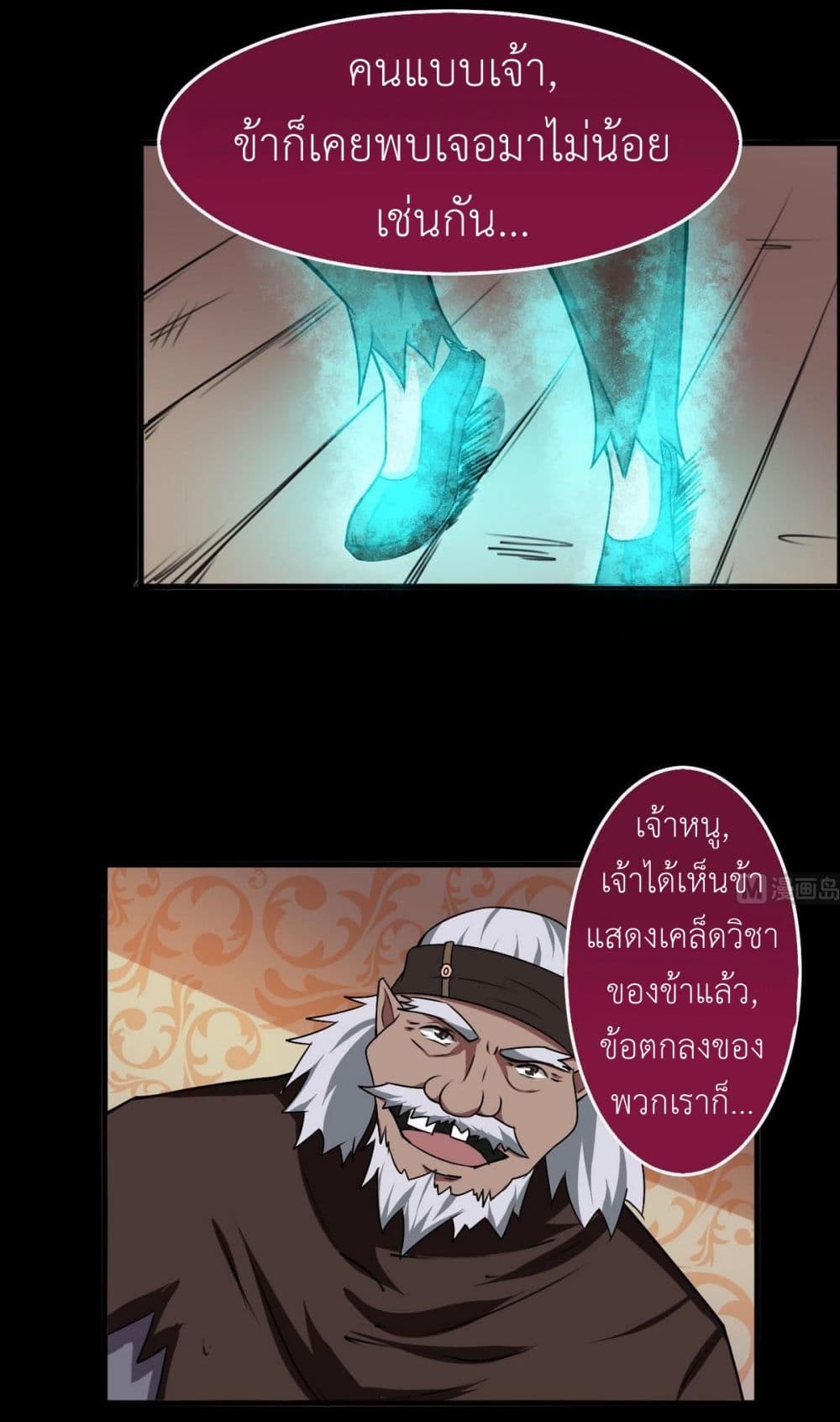 Magic Fairy ปรัมปราแห่งเวทมนตร์ page 4