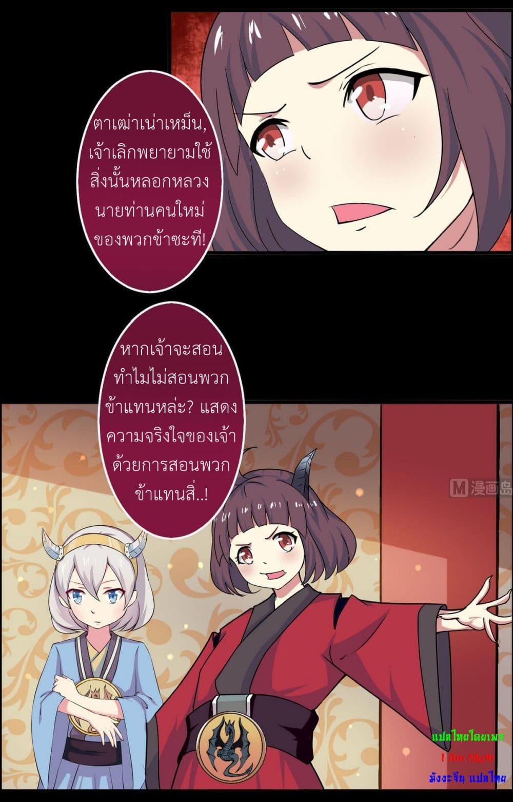 Magic Fairy ปรัมปราแห่งเวทมนตร์ page 5