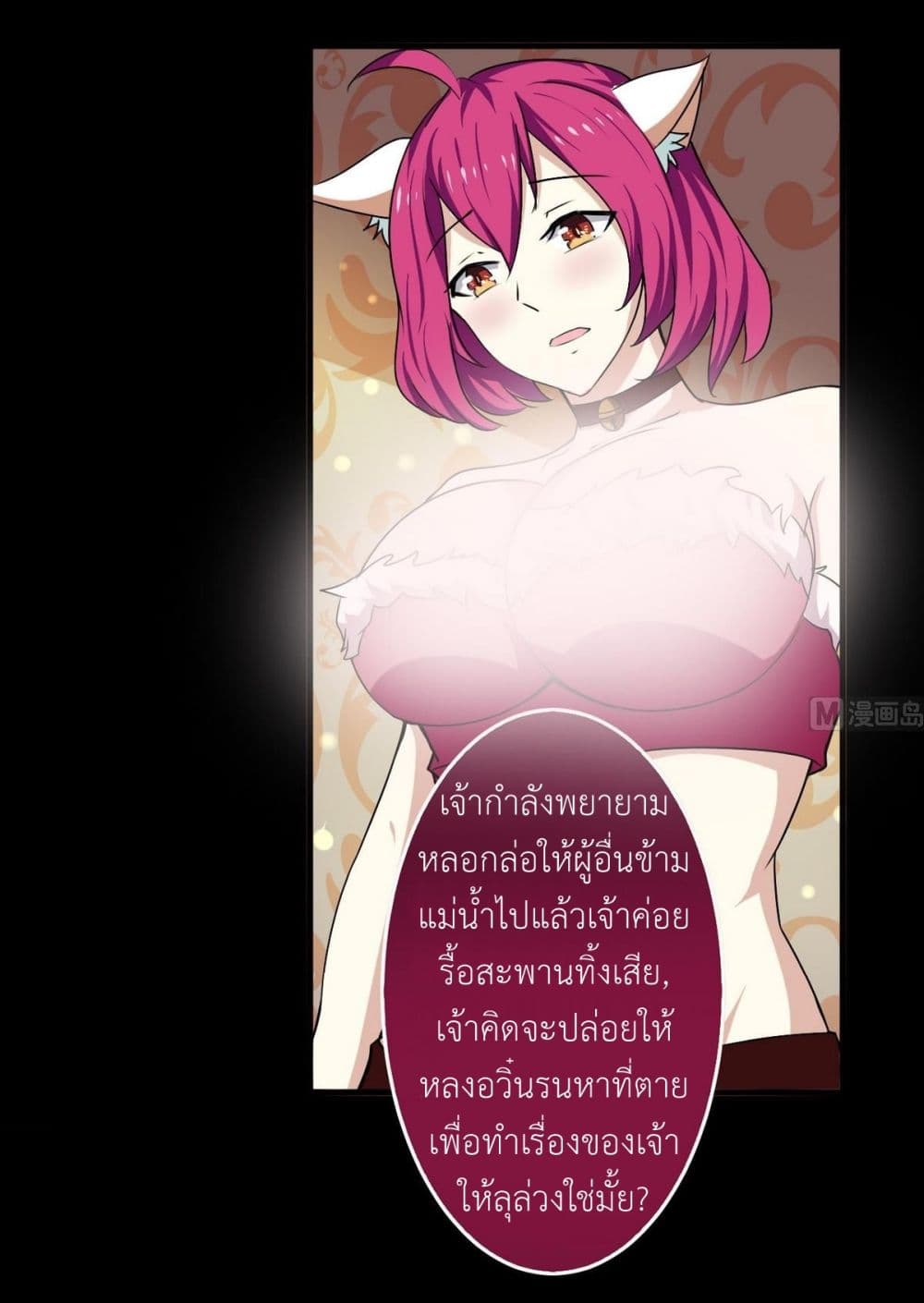 Magic Fairy ปรัมปราแห่งเวทมนตร์ page 9