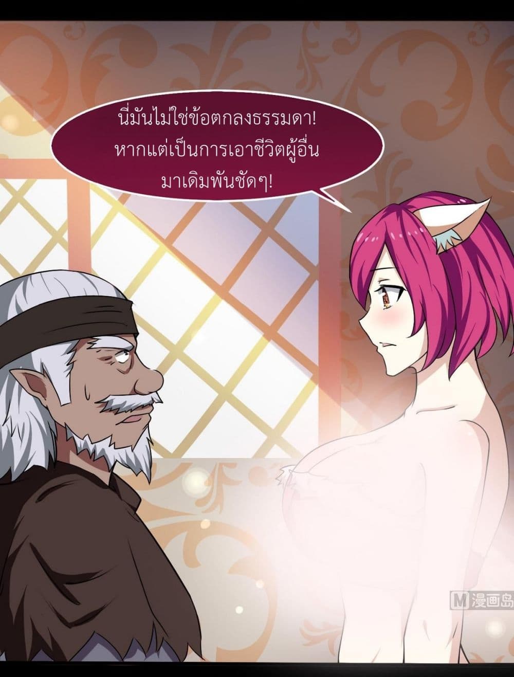 Magic Fairy ปรัมปราแห่งเวทมนตร์ page 10