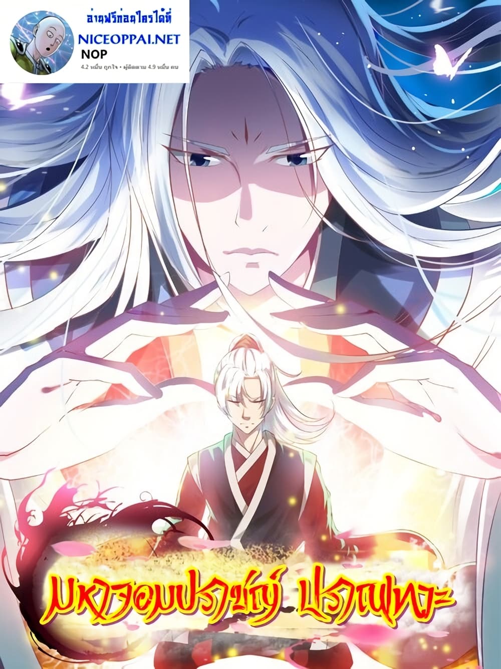 Magic Fairy ปรัมปราแห่งเวทมนตร์ page 20