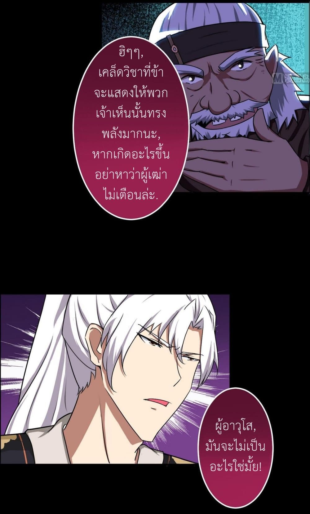 Magic Fairy ปรัมปราแห่งเวทมนตร์ page 7