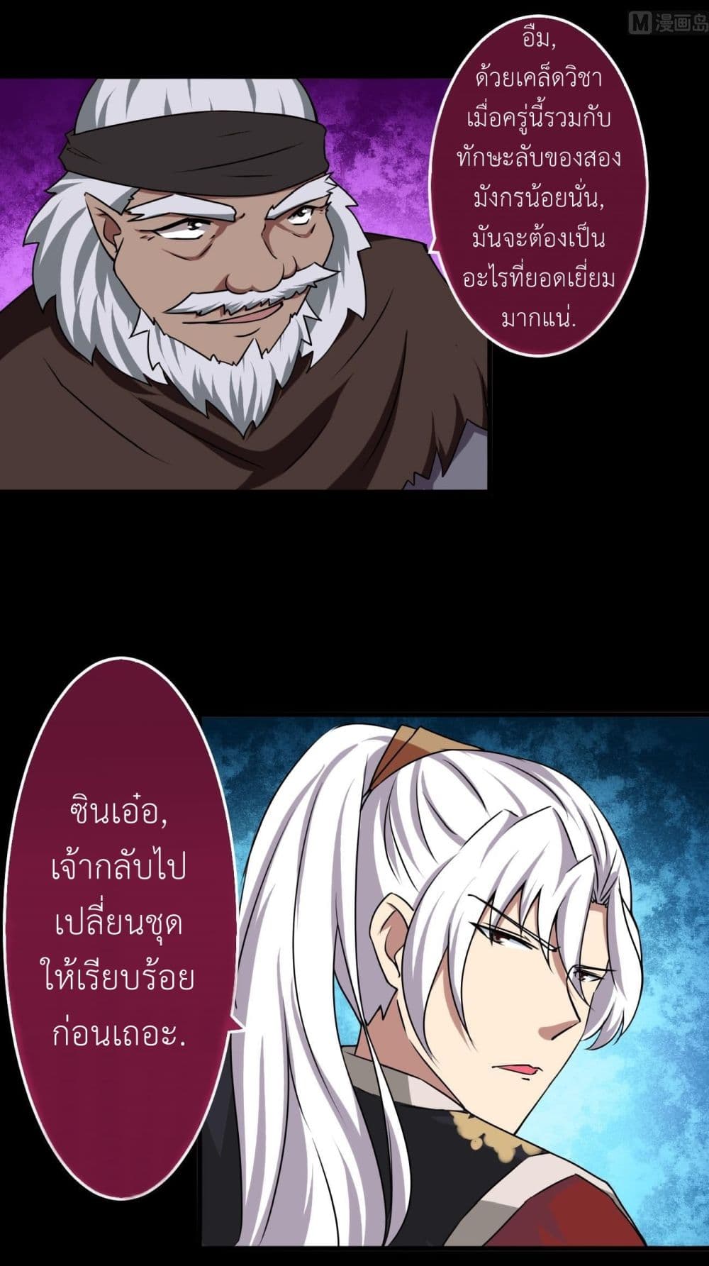 Magic Fairy ปรัมปราแห่งเวทมนตร์ page 4