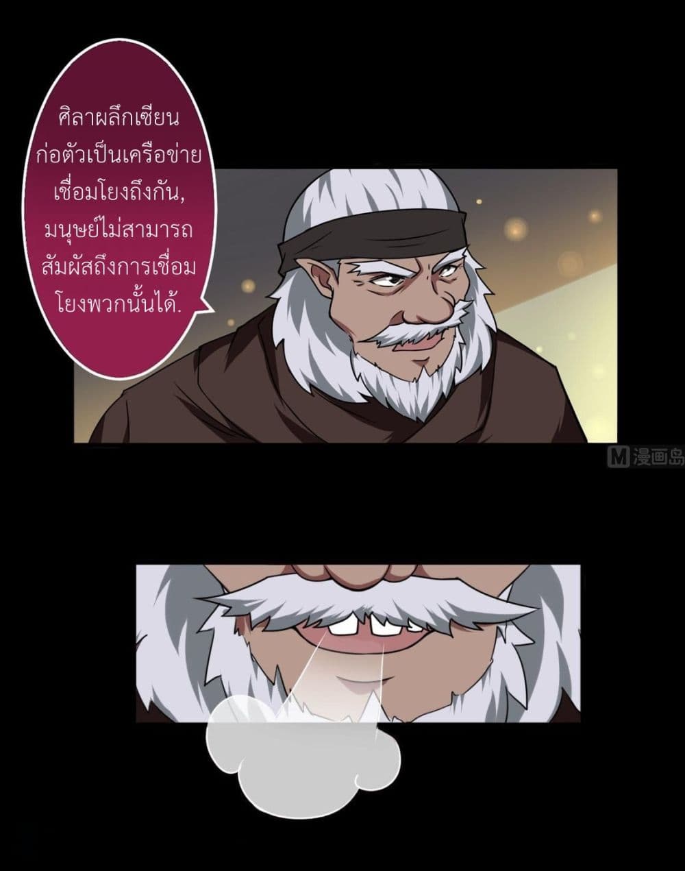 Magic Fairy ปรัมปราแห่งเวทมนตร์ page 14