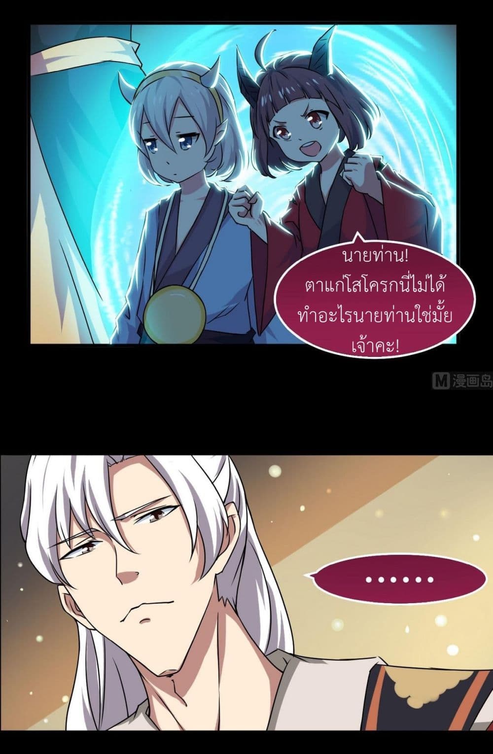 Magic Fairy ปรัมปราแห่งเวทมนตร์ page 9