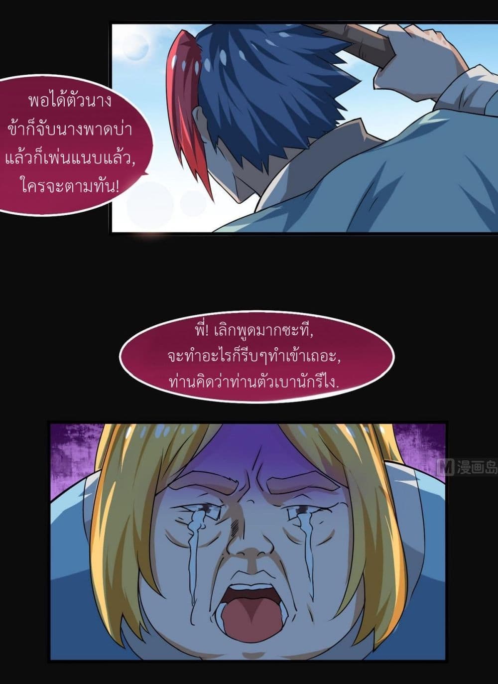 Magic Fairy ปรัมปราแห่งเวทมนตร์ page 11