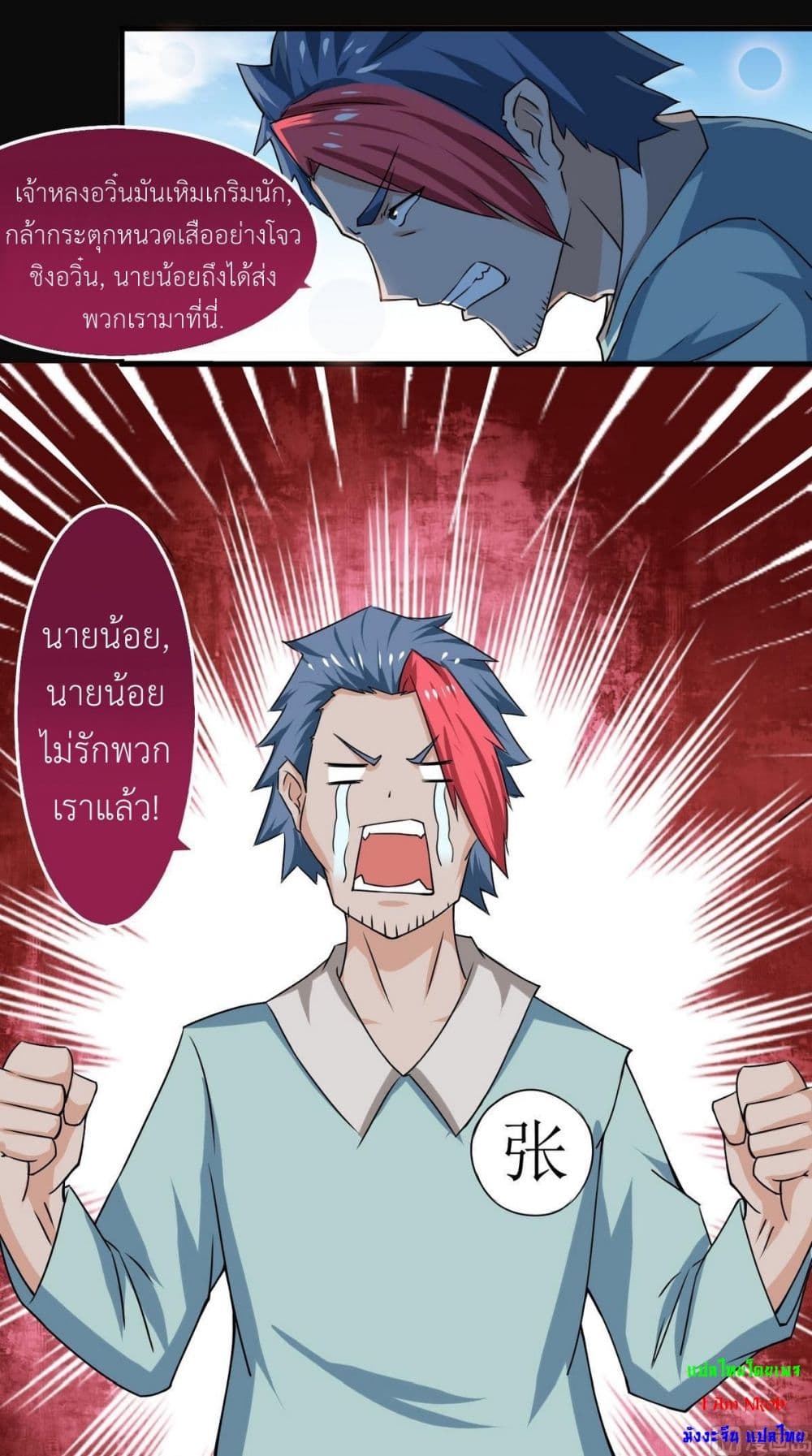 Magic Fairy ปรัมปราแห่งเวทมนตร์ page 12