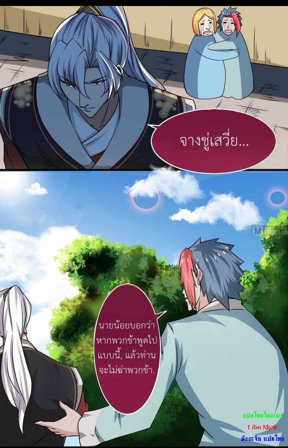 Magic Fairy ปรัมปราแห่งเวทมนตร์ page 7