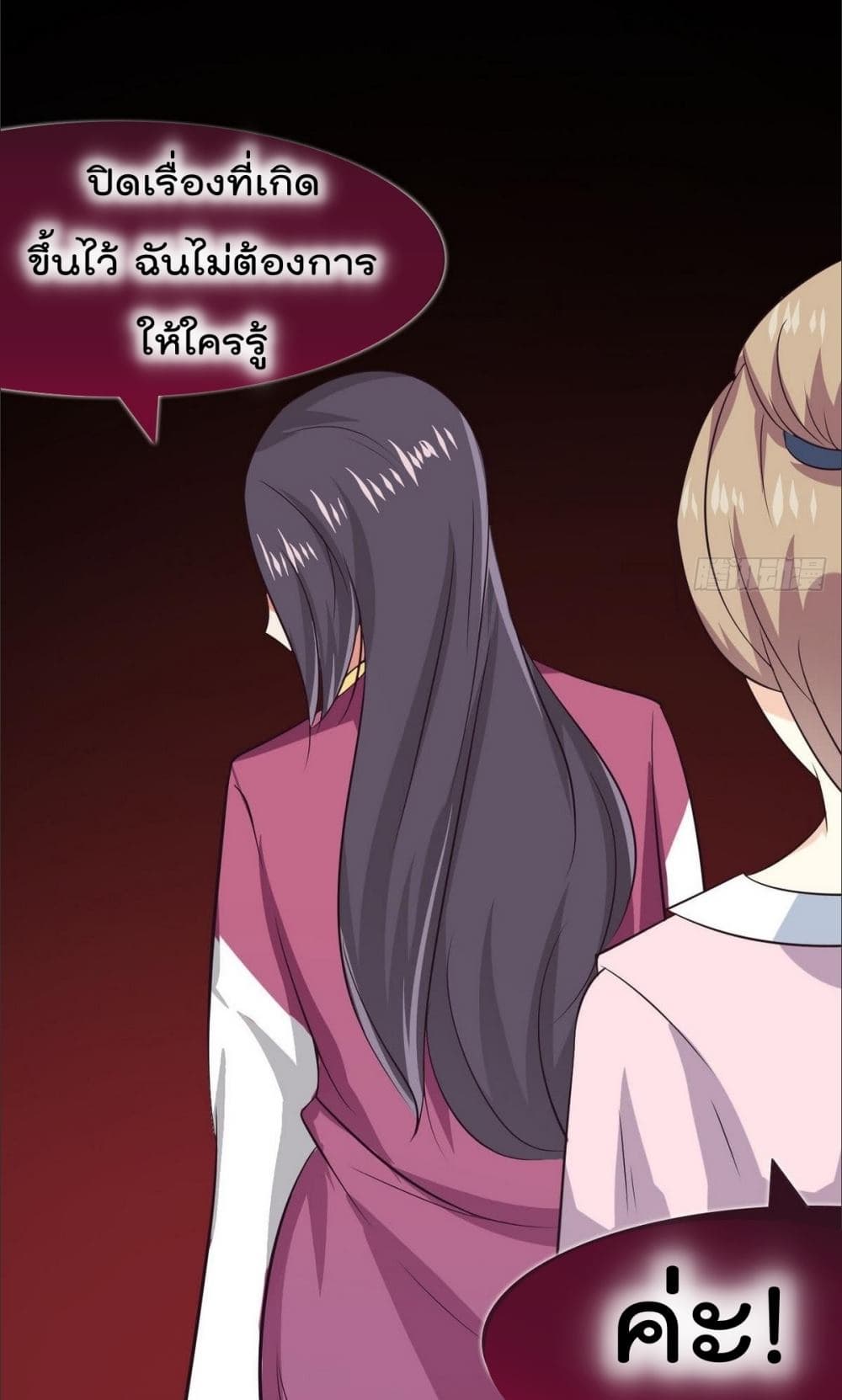 Magic Fairy ปรัมปราแห่งเวทมนตร์ page 6