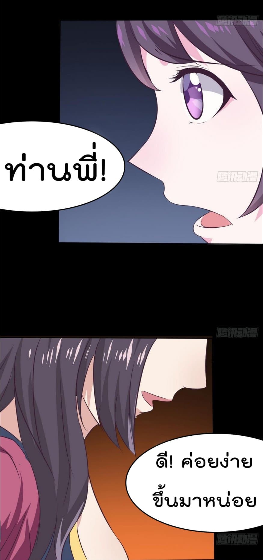 Magic Fairy ปรัมปราแห่งเวทมนตร์ page 13