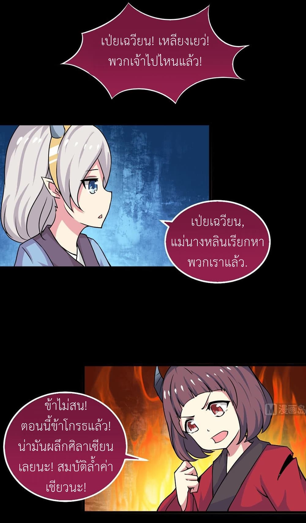 Magic Fairy ปรัมปราแห่งเวทมนตร์ page 8