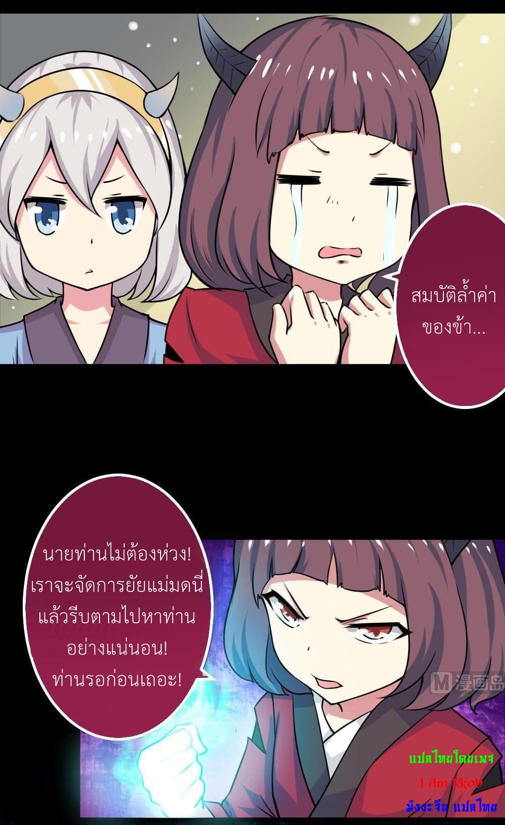 Magic Fairy ปรัมปราแห่งเวทมนตร์ page 12