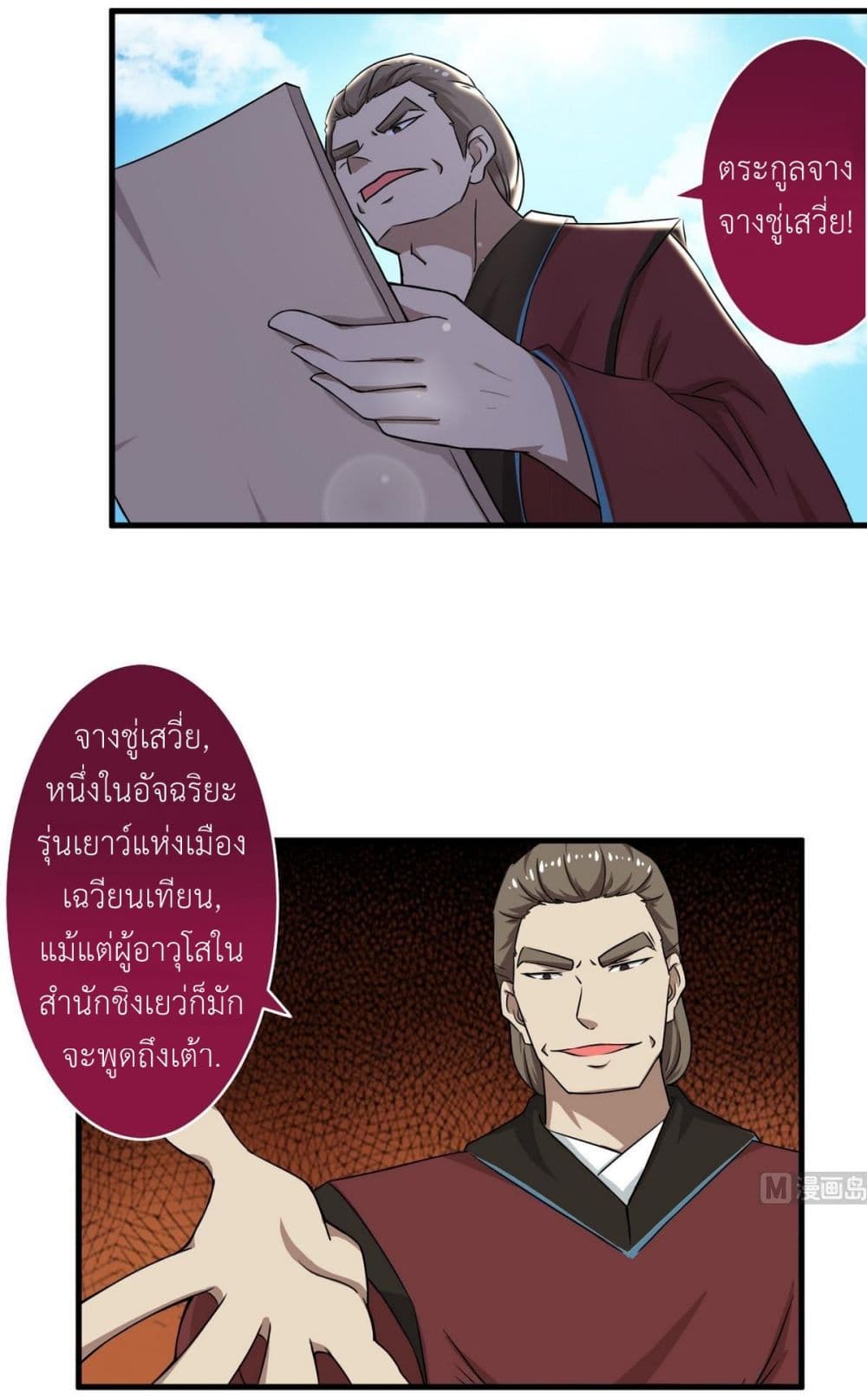 Magic Fairy ปรัมปราแห่งเวทมนตร์ page 6